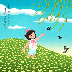 Spring Unfolds a Hundred Blooms